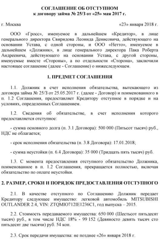 Статья: Расторжение договора и погашение обязательств взаимозачетом